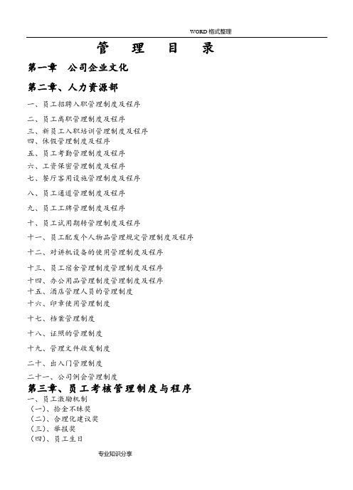 五星级酒店运营手册范本