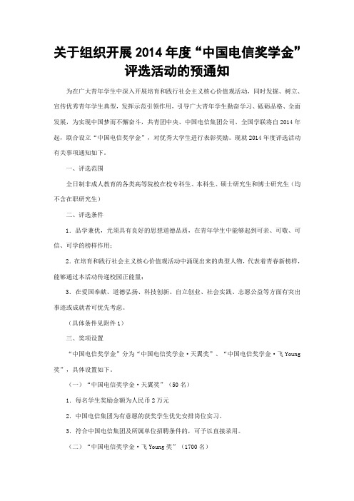 中国电信奖学金
