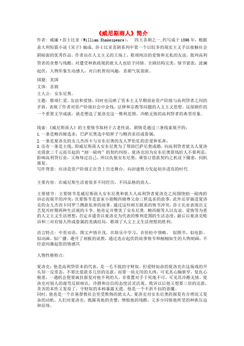 最新-九年级语文下册《威尼斯商人》简介素材 苏教版 