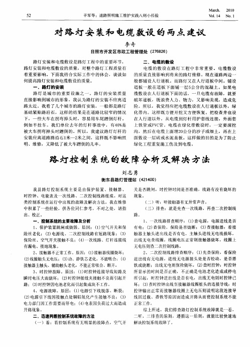 对路灯安装和电缆敷设的两点建议