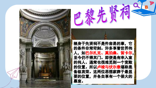 【精选】高中历史第六单元西方人文精神的起源与发展第十八课西方启蒙思想家的人文主义思想课件北师大版必修