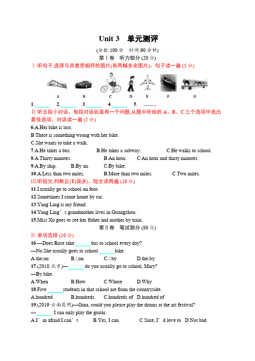 2020春人教版英语七年级下册Unit 3 综合测评