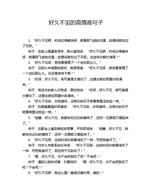 好久不见的高情商句子