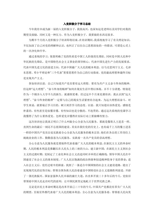 入党积极分子学习总结