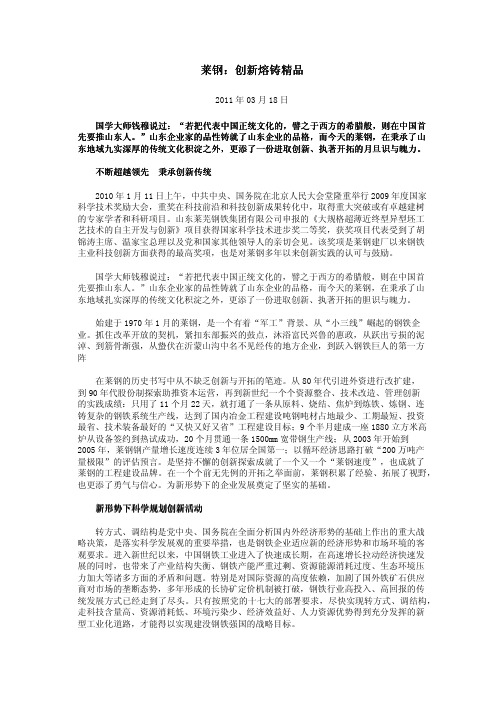 莱钢：创新熔铸精品