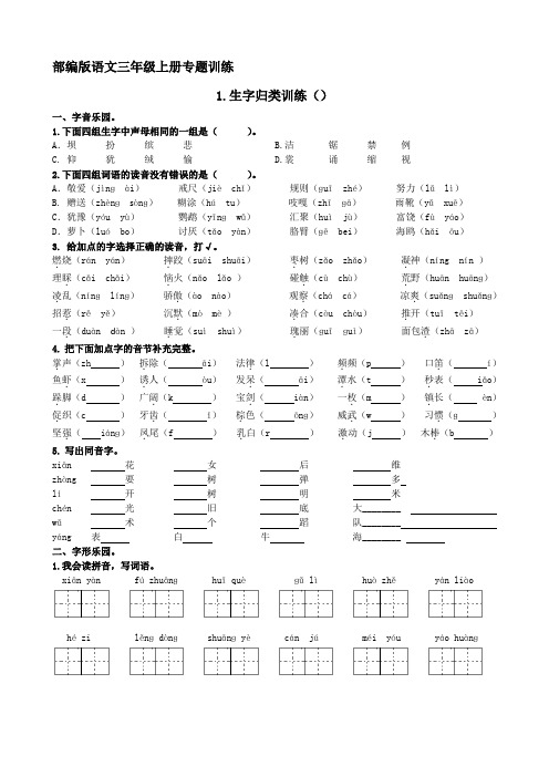 部编版语文三年级上全册期末复习分类专题训练(生字、词语、句子、课内阅读、课外阅读、口语、习作)含答案