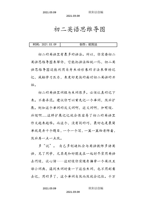 初二英语思维导图之欧阳法创编