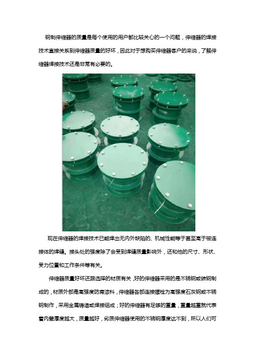 如何判断钢制伸缩器质量的好坏