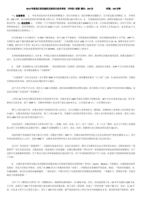 2010年黑龙江省各级机关录用公务员考试