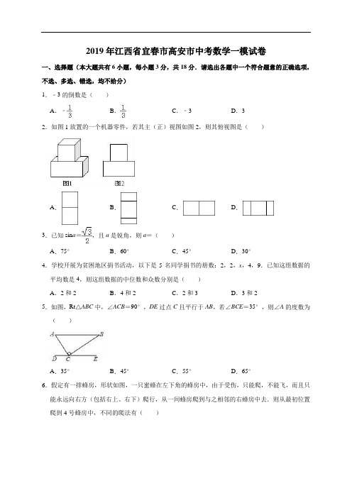 江西省宜春市高安市2019年中考数学一模试卷(Word版,含答案解析)