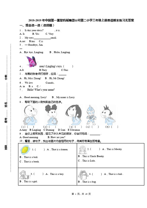 2018-2019年中国第一重型机械集团公司第二小学三年级上册英语期末练习无答案