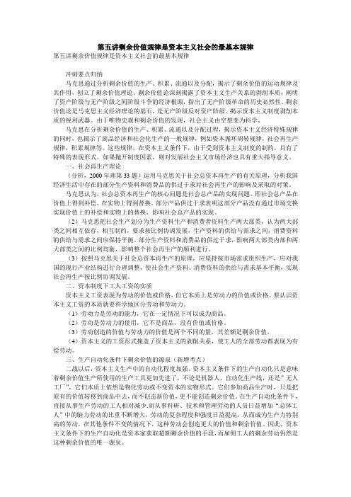 第五讲剩余价值规律是资本主义社会的最基本规律