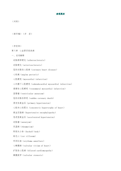 病理题库