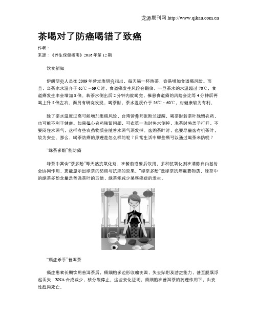 茶喝对了防癌喝错了致癌