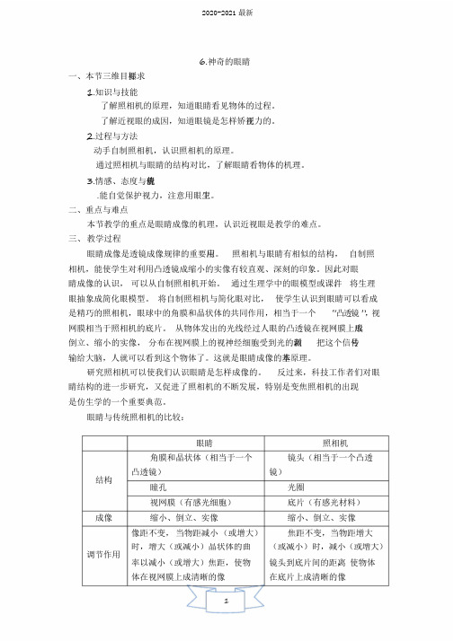 2020教科版物理八年级上册第4章《在光的世界里》第6节神奇的眼睛教学设计二