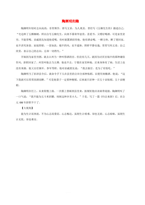 高中语文经典写作素材淡泊篇陶渊明归隐