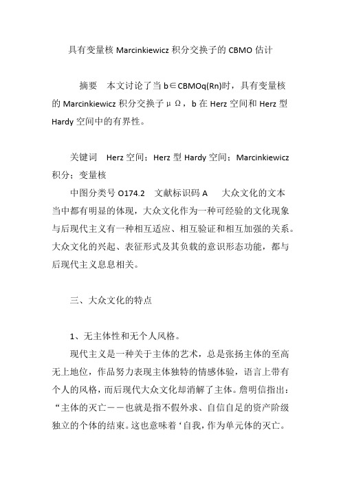 具有变量核Marcinkiewicz积分交换子的CBMO估计