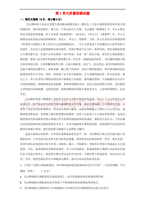 2016-2017学年高中语文 第1单元单元质量检测试题(含解析)新人教版必修4