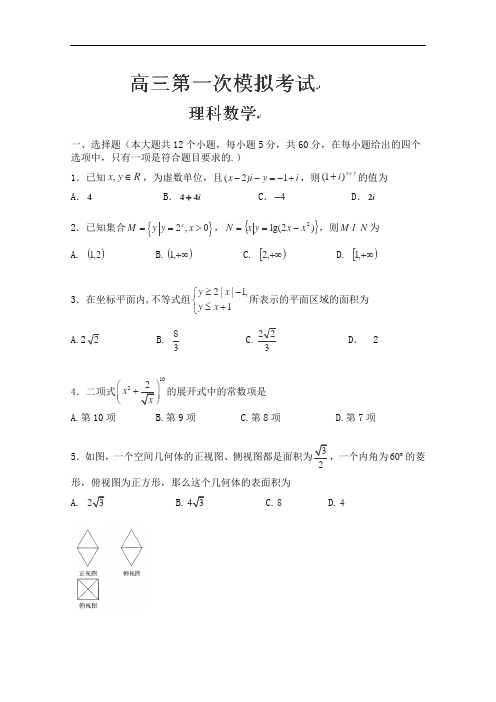 吉林省白山市第一中学2014届高三第一次模拟考试数学(理)试题Word版含答案