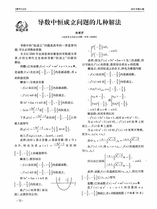 导数中恒成立问题的几种解法