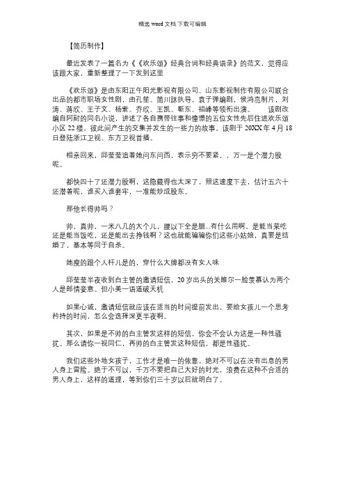 【《欢乐颂》简谱】《欢乐颂》经典台词和经典语录