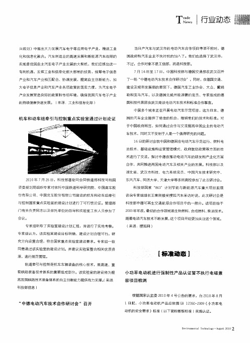 小功率电动机进行强制性产品认证暂不执行电磁兼容项目检测