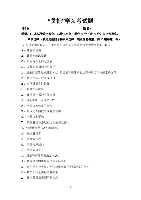 贯标考试题(答案).doc