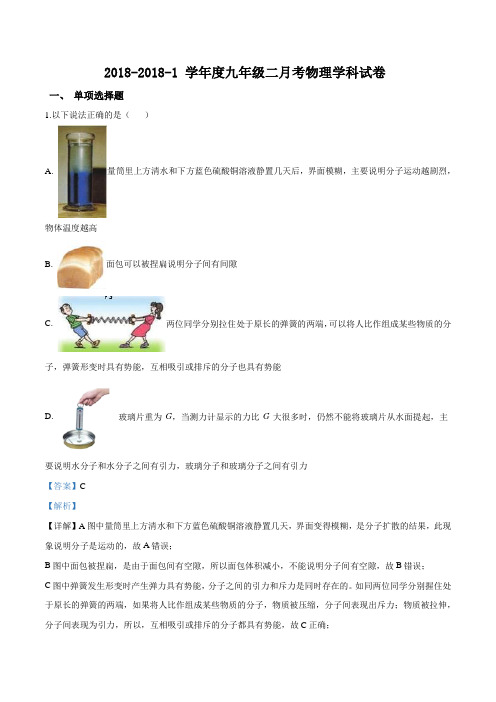 天津市第一中学2019届九年级上学期第二次月考物理试题(解析版)