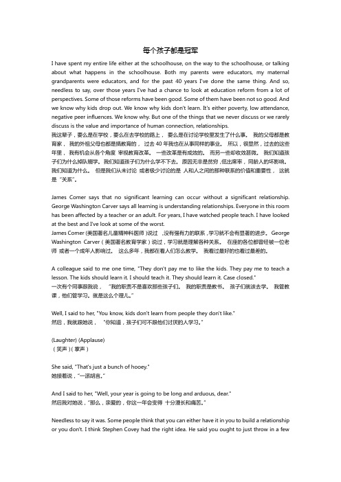 ted演讲 每个孩子都是冠军