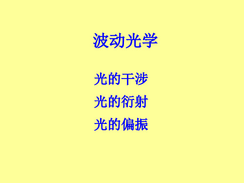 光的干涉1详解