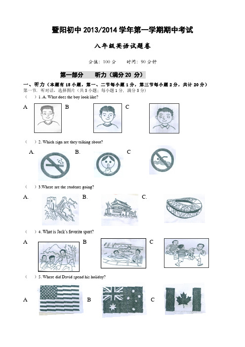 浙江省诸暨市暨阳初中2013-2014学年八年级上期中考试英语试卷