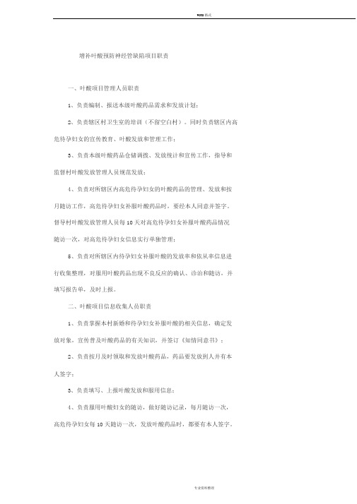叶酸相关制度职责与制度