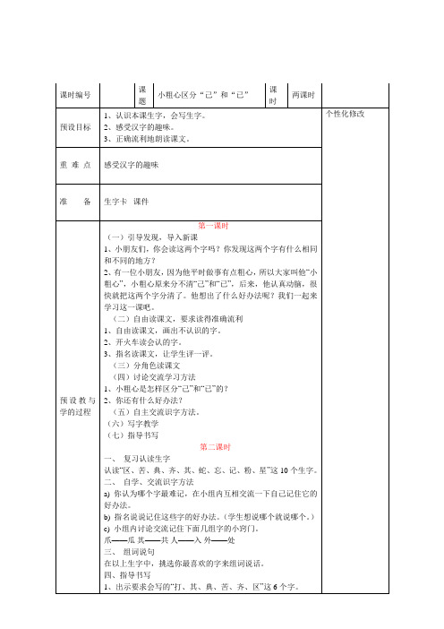 小粗心区分已和己