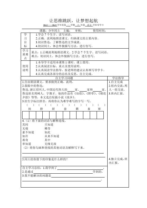 少年闰土导学卡1