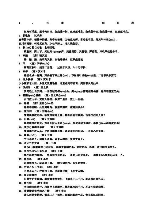 小学语文S版年级必备古诗首