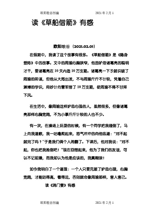 三年级小学生读后感300字之欧阳歌谷创编