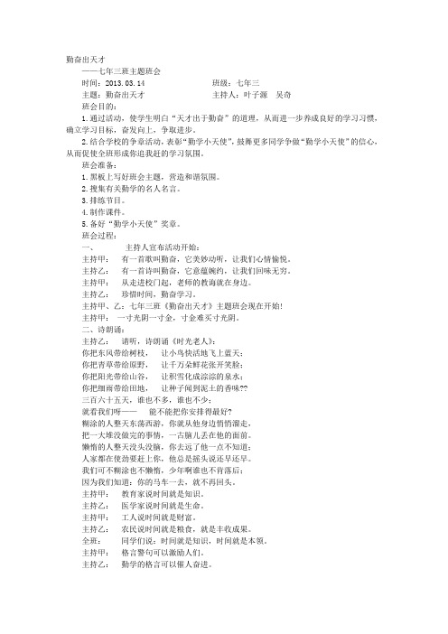 勤奋主题班会PPT