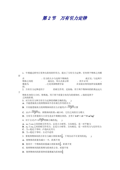 物理(教科版必修2)第三章第2节万有引力定律