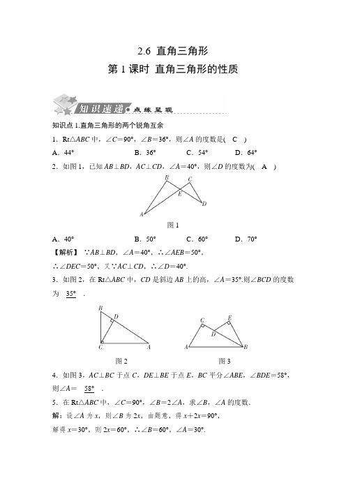 2019秋浙教版八年级上册数学同步测试题：2.6 直角三角形【含答案】