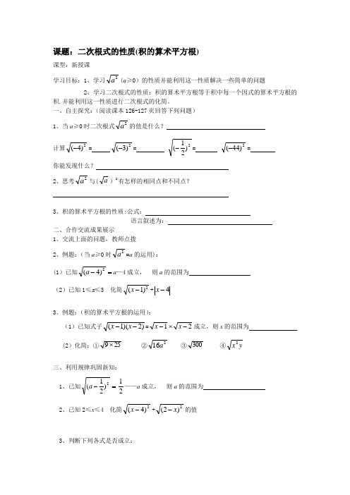 二次根式的性质(积的算术平方根)