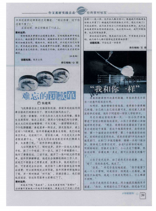 “我和你一样”
