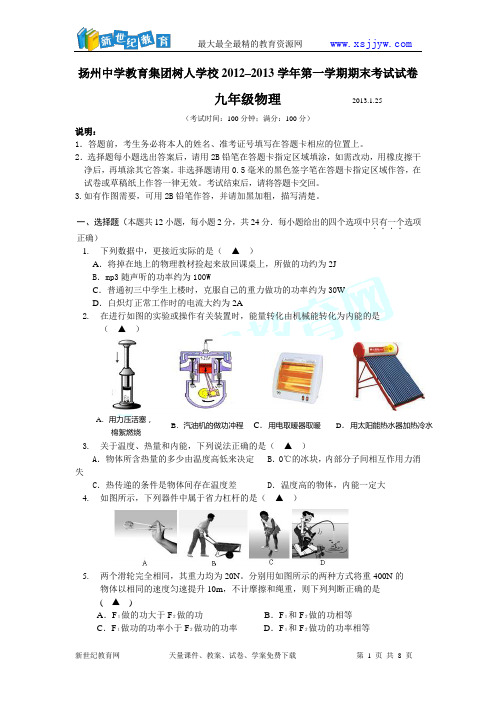 2012–2013学年第一学期期末考试试卷九年级物理(有答案)