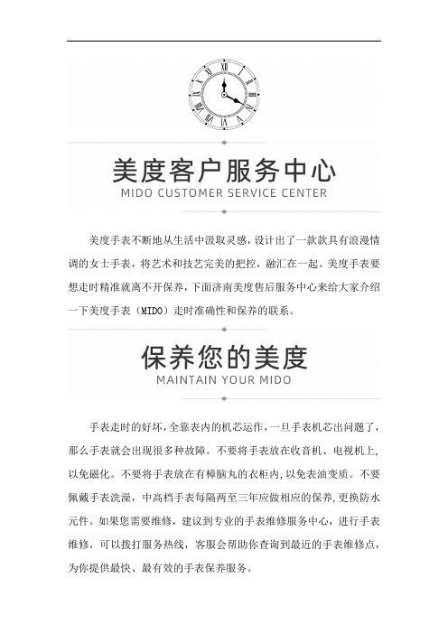 济南美度保养
