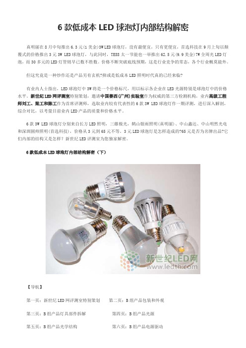 6款低成本LED球泡灯内部结构解密概述