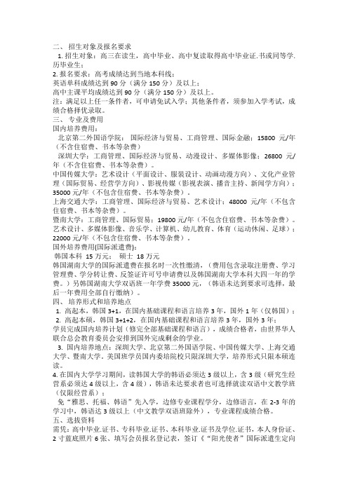 韩国湖南大学2020年招生简章