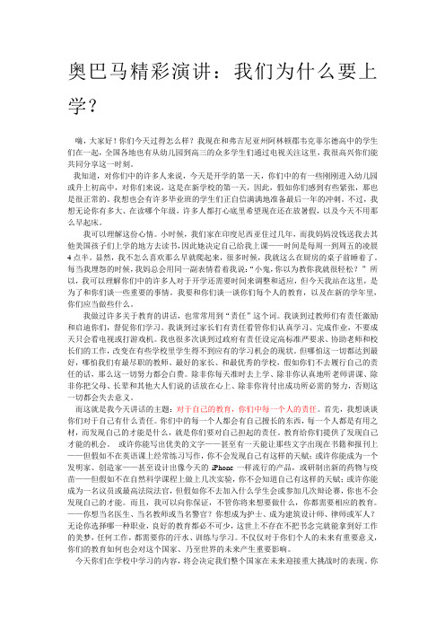 奥巴马精彩演讲 我们为什么要上学？