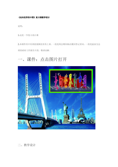 走向世界的中国教案