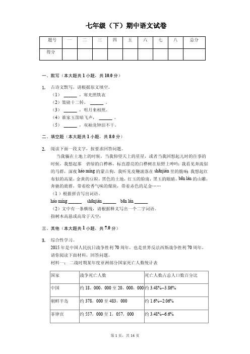 福建省莆田 七年级(下)期中语文试卷1