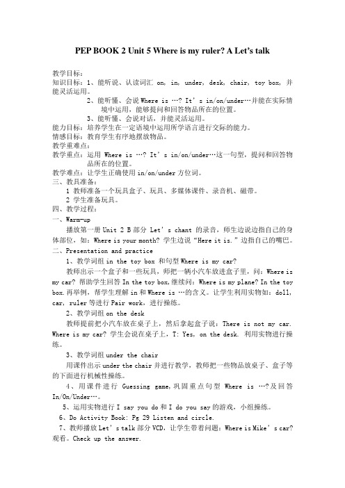 小学英语三年下册《Unit 5 Where is my ruler》及反思