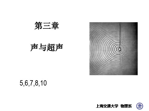 3声与超声
